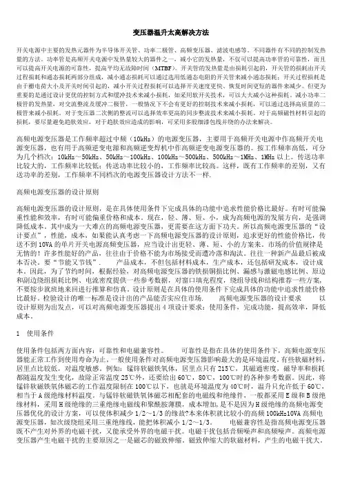 变压器温升太高解决方法
