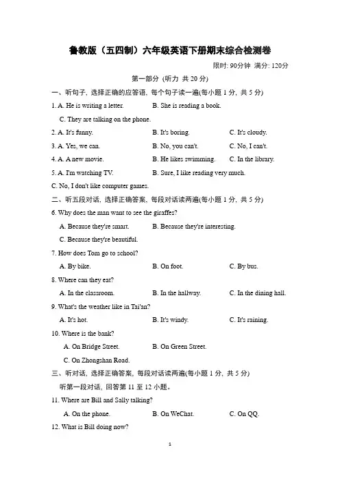 鲁教版(五四制)六年级英语下册期末综合检测卷含答案