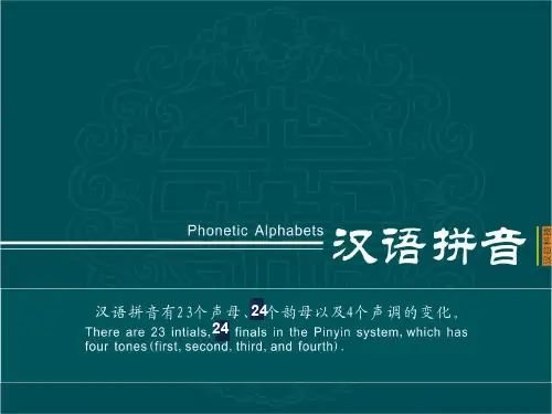 教老外汉语拼音 PPT