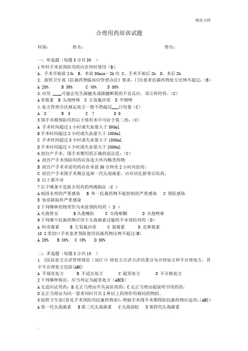 合理用药培训试题与答案