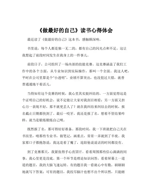 《做最好的自己》读书心得体会