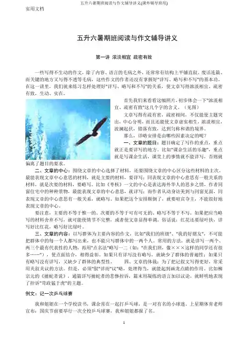 五升六暑期班阅读与作文辅导讲义(课外辅导班用)_2