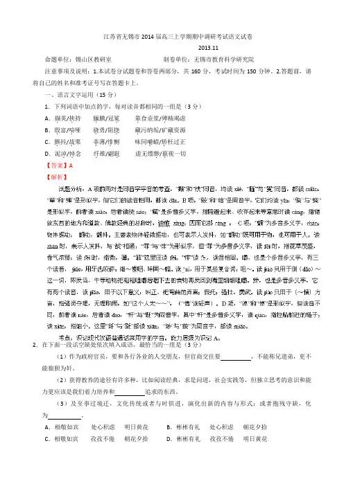 解析江苏省无锡市高三上学期期中调研考试语文试题 含解析