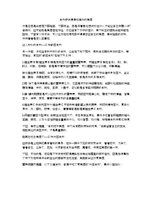 食物疗法慢慢吃掉你的焦虑