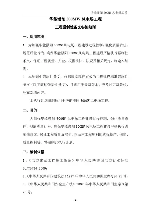 强制性条文执行实施细则