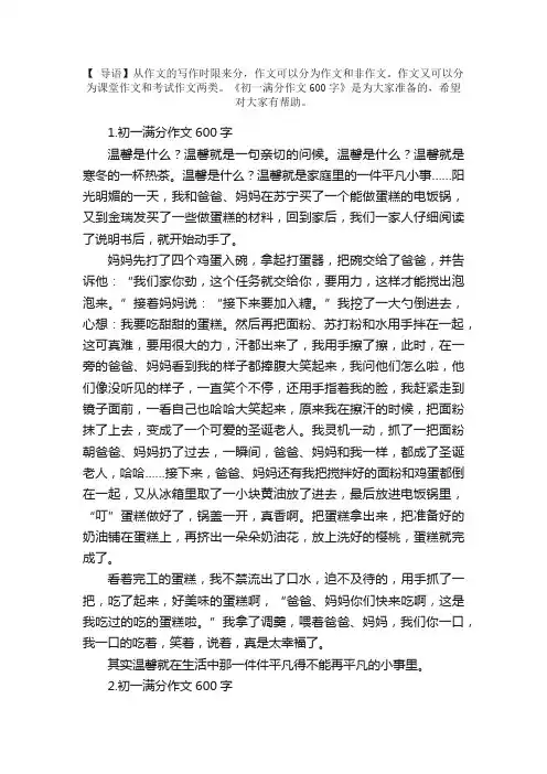 初一满分作文600字（范文5篇）