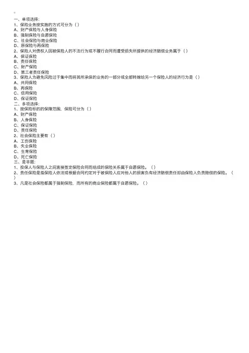 风险与保险考试真题集及附答案