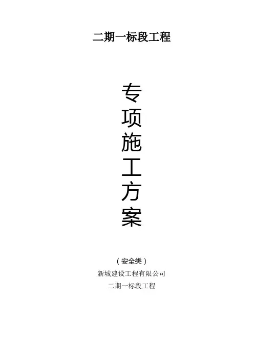建筑工地重大危险源排查及整治方案