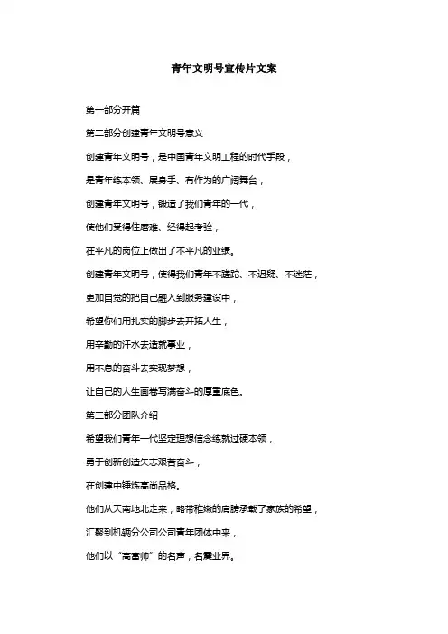 短片解说词-铁路汇报朔黄铁路青年文明号文案(范文)
