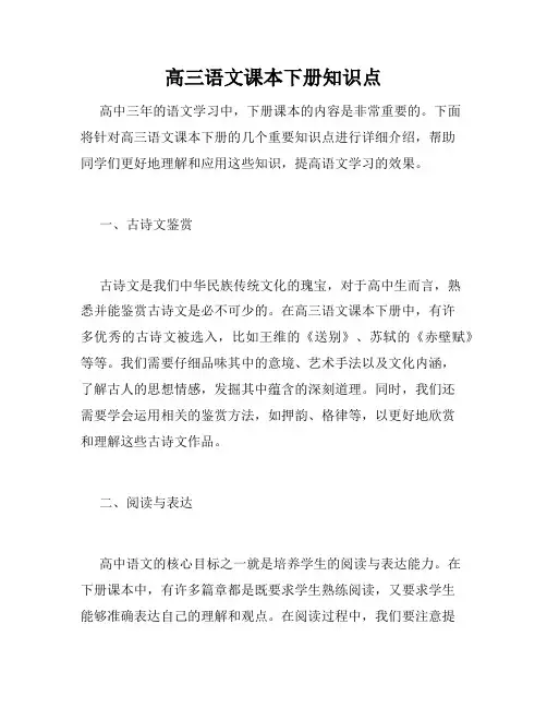 高三语文课本下册知识点