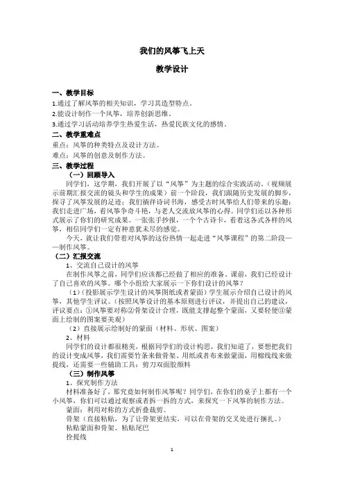 小学综合实践活动_我们的风筝飞上天教学设计学情分析教材分析课后反思