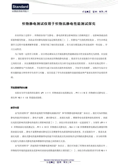 织物静电测试仪用于织物抗静电性能测试探究