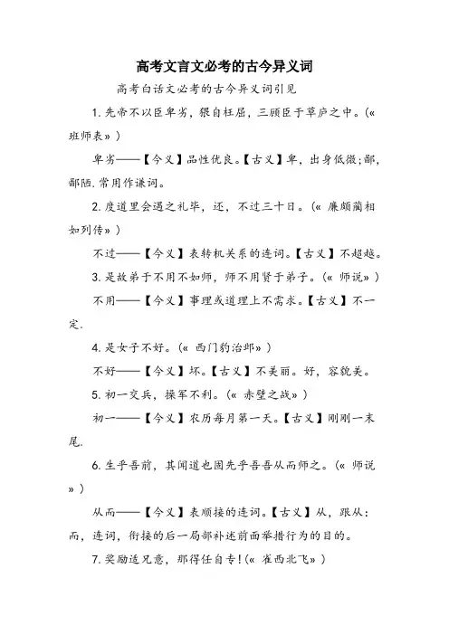 高考文言文必考的古今异义词