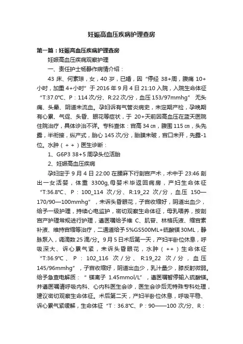 妊娠高血压疾病护理查房