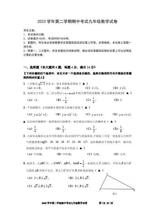 2024年上海市中考数学宝山区二模卷和评分标准