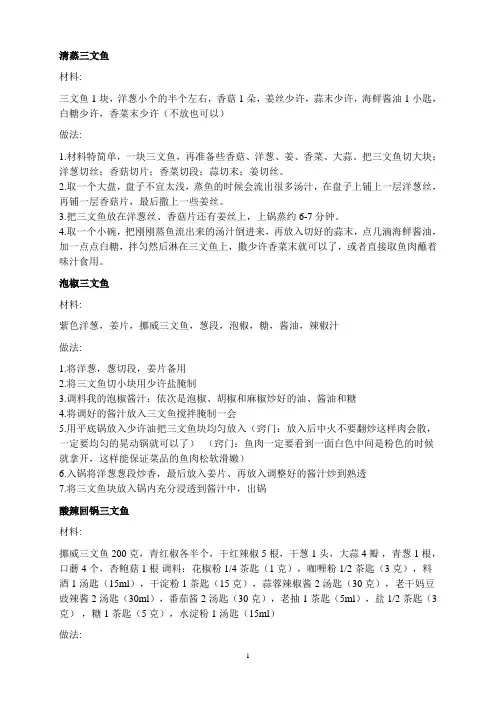 三文鱼简单做法大全