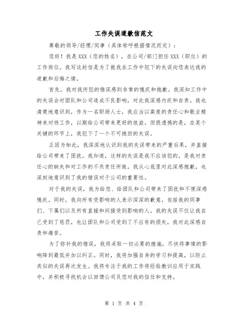 工作失误道歉信范文（三篇）