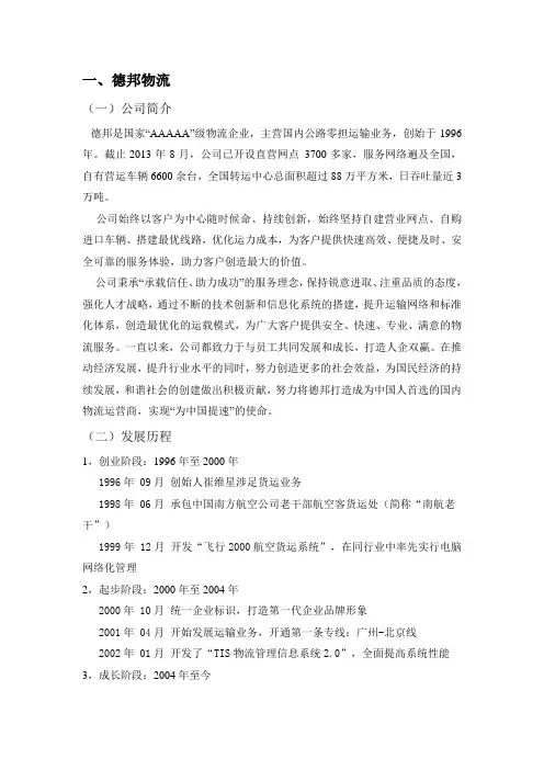 各大物流公司资料