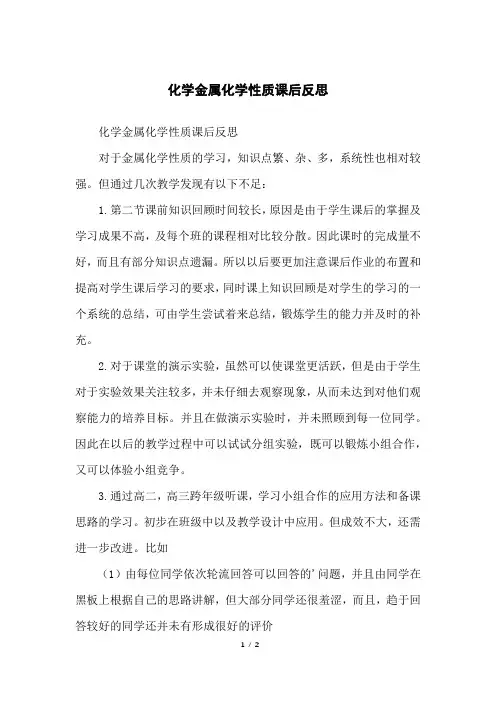化学金属化学性质课后反思