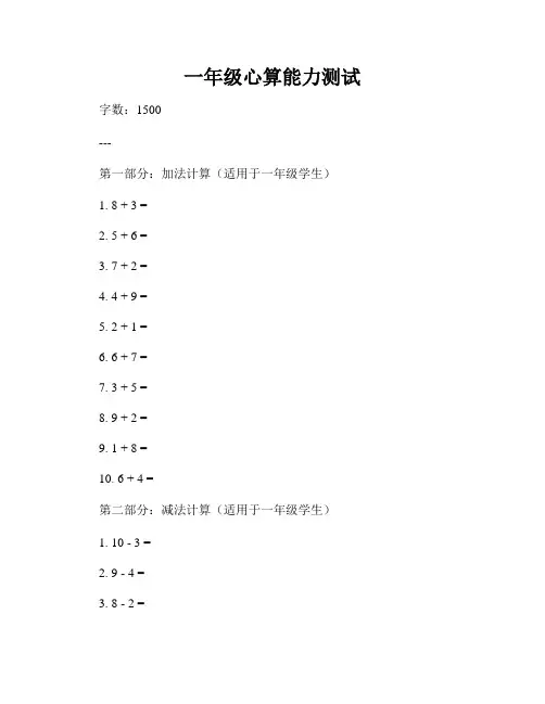 一年级心算能力测试
