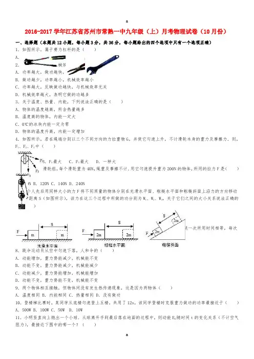 九年级物理上学期10月月考试卷(含解析) 苏科版9