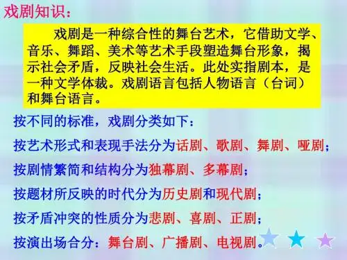 《雷雨》上课用