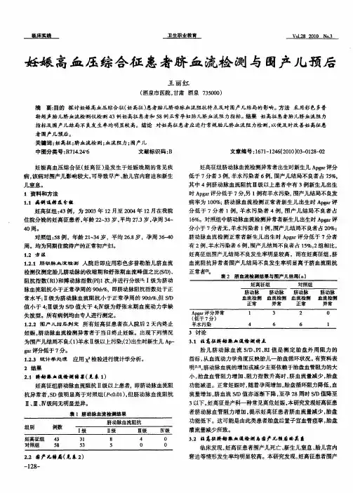妊娠高血压综合征患者脐血流检测与围产儿预后
