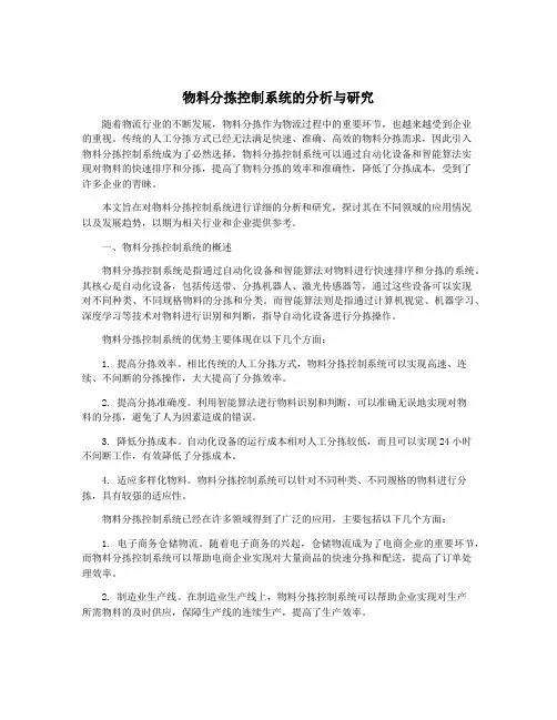 物料分拣控制系统的分析与研究