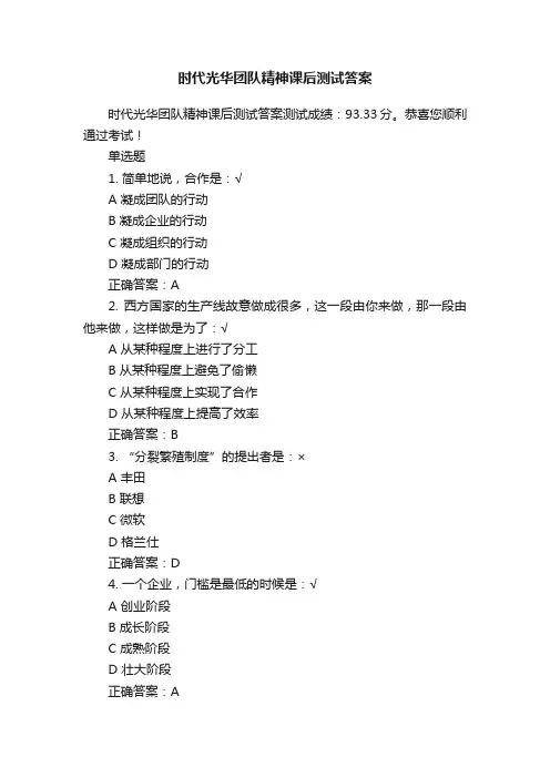 时代光华团队精神课后测试答案