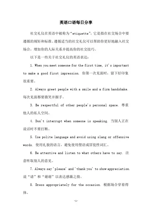 英语口语每日分享