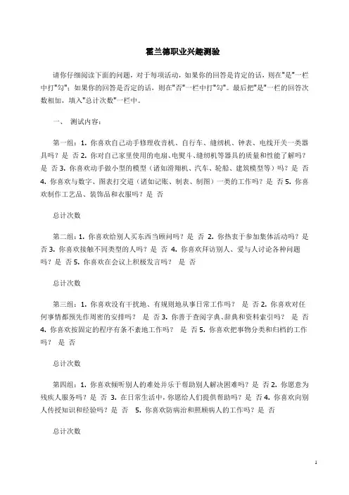 霍兰德职业兴趣测验