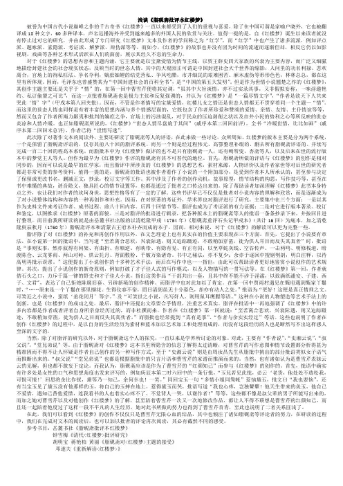 脂砚斋评石头记读书报告