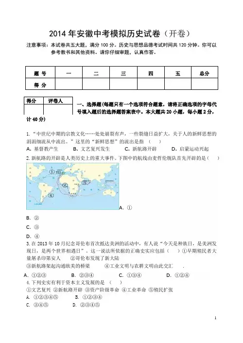 2014年安徽中考模拟历史试卷及答案._