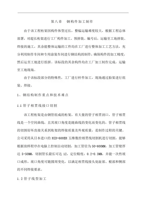 管桁架加工制作