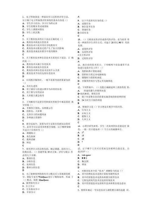教师教育技术考试试题