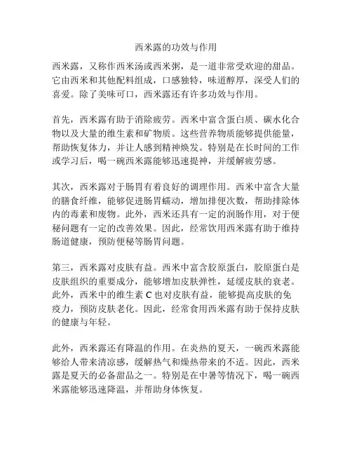 西米露的功效与作用