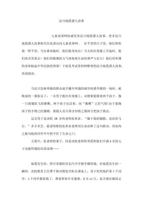 汶川地震感人故事