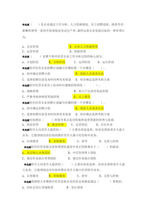 特许经营概论答案