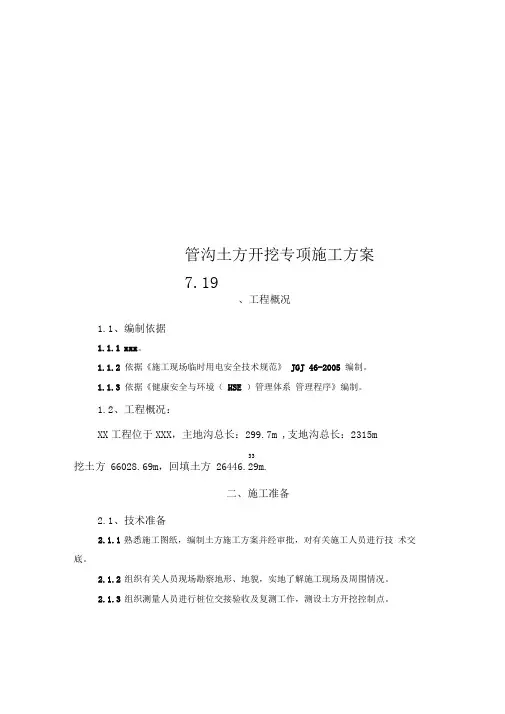 管沟土方开挖专项施工方案7.19