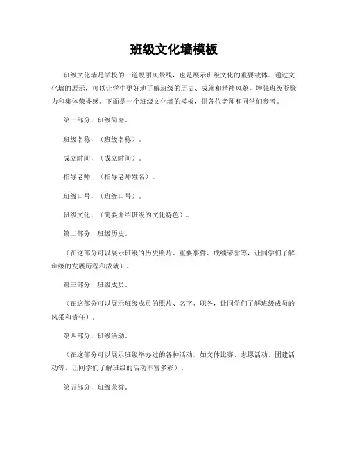 班级文化墙模板