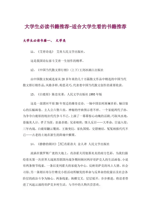 文学_大学生必读书籍推荐-适合大学生看的书籍推荐