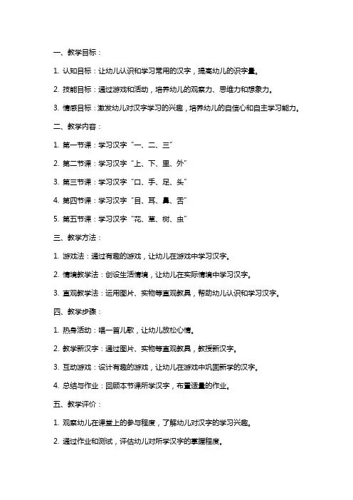幼儿园小班识字大全教案