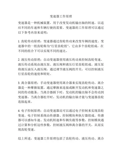 变速器工作原理