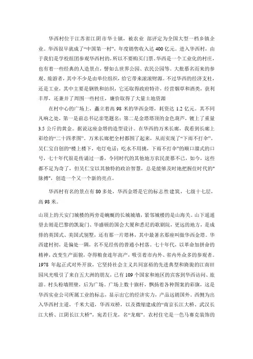 华西村