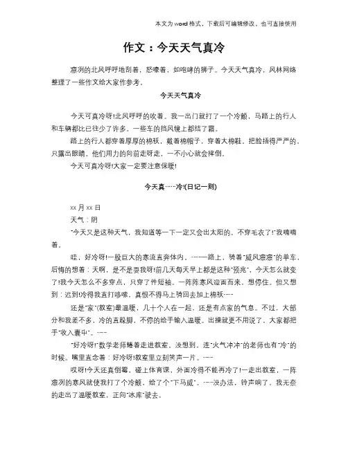 作文：今天天气真冷