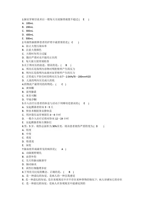 2016年护理资格考点：脑室穿刺引流术后一般每天引流脑脊液量汇总