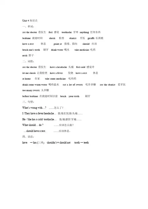 2023五年级英语下册Unit4Seeingthedoctor知识点素材译林牛津版