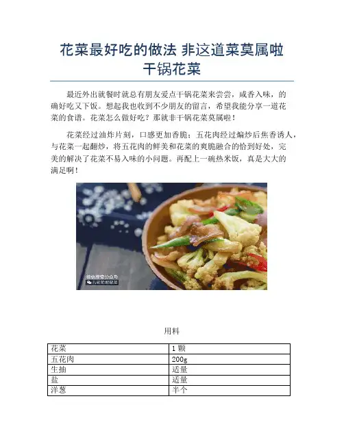 花菜最好吃的做法 非这道菜莫属啦 干锅花菜