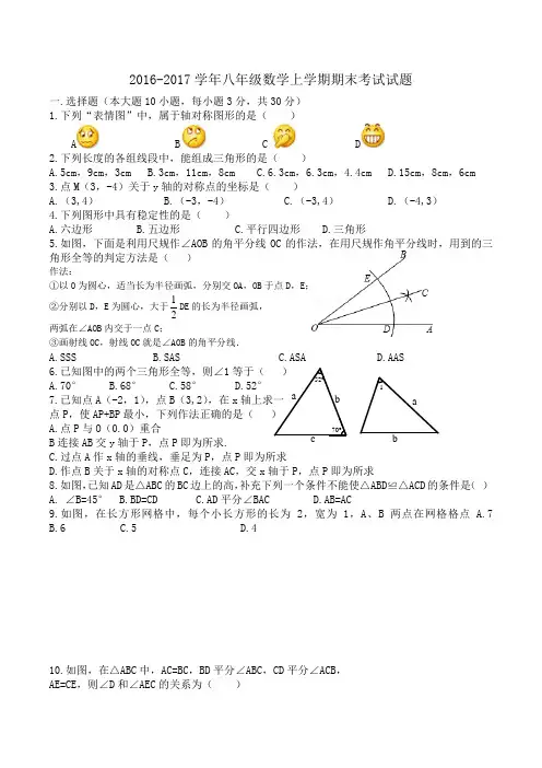 2016-2017学年八年级数学上学期期末考试试题及答案word版