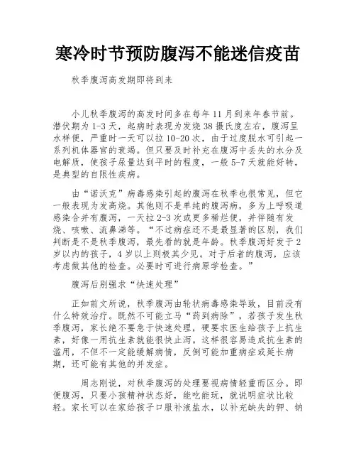 寒冷时节预防腹泻不能迷信疫苗